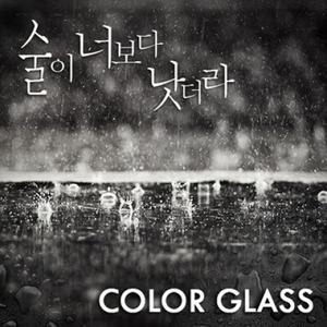 Color Glass