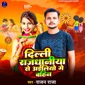 Dilli Rajdhaniya Se Ailiyo Ge Bahin