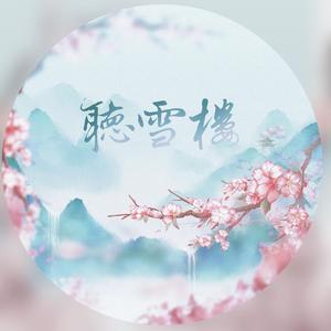 风流当歌 (女版|翻自 祖娅纳惜)