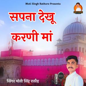 Sapna Dekhu Karni Ma