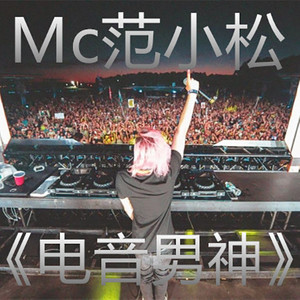 神魂颠倒 (DJ版)