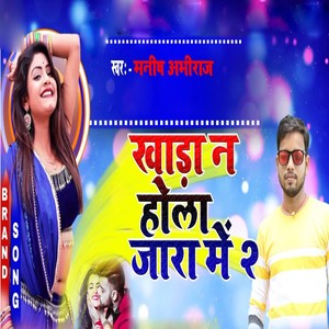 Khada Na Hola Jara Me 2