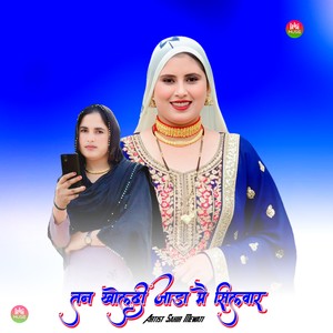 तन खोलदी जाड़ा मै सिलवार