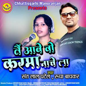 Tai Abe Vo Karma Nache La