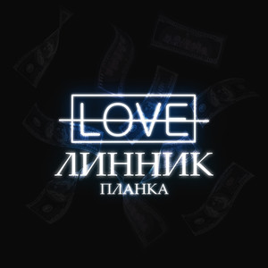 Планка (Explicit)