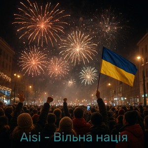 Вільна нація