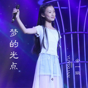 梦的光点