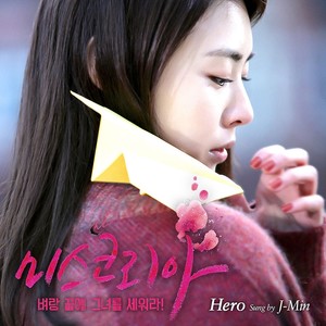 Hero (英雄)