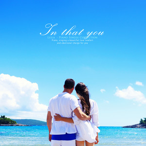 그대 있음에 (In you)