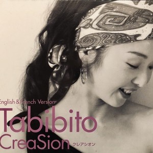 My Blue Bird (feat. ファビアン・パネ, 梶原順, 渡辺直樹, 渡嘉敷祐一, 菅原裕樹 & 加藤ジョーストリングス) (2009 Remastered)