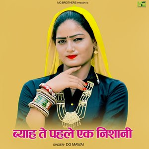 Ban Ke Barati Aa Jaiyo