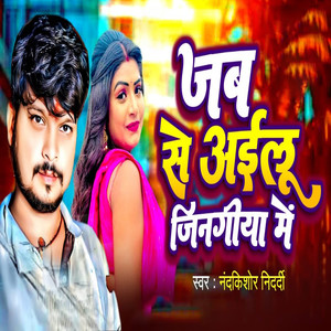 Jab Se Ailu Jinigiya Me