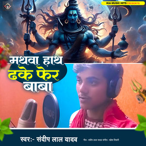 Mathawa Hath Dhake Phera Baba