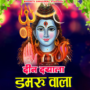 Deen Dayala Hai Damru Wala