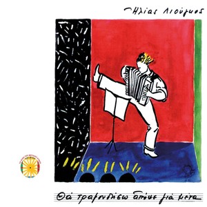 Monahos Ein' O Erotas