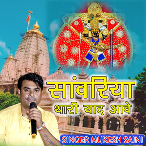 Sanawriya Thari Yaad Aaove