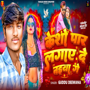 Kesho Paar Lagaye De Naiya Ge