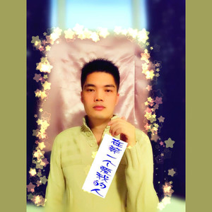 在等一个爱我的人