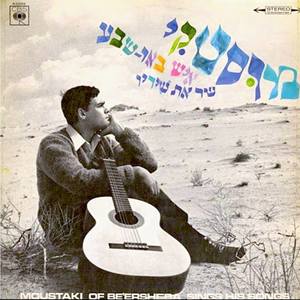 איש באר שבע - שר את שיריו