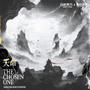 天命 The Chosen One (feat.William Wu)