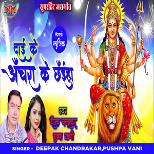 Dai Ke Anchraa Ke Chhaihaa