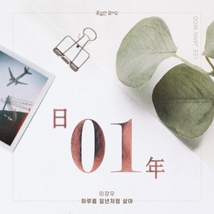 꽃길만 걸어요 OST Part.14 (只走花路吧 OST Part.14)