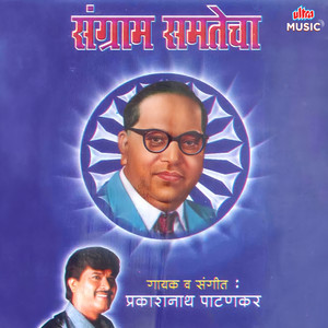 Sur Sangram Samtecha Aahe