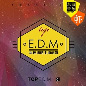 本色酒吧主场概念TOP.E.D.M