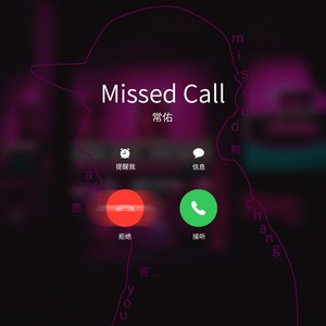 无应答（Missed Call ）