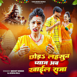 ChhodS Lahasun Pyaj Aab Khail Raja