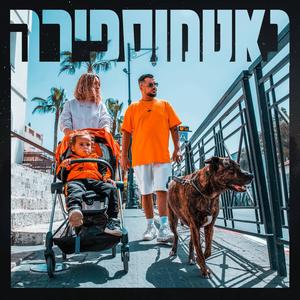 נאטמוספירה (Explicit)