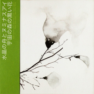 宇宙のきのこを探して