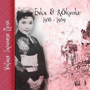 Vintage Japanese Music, Enka & Rōkyoku, Vol.3 (1958-1959)