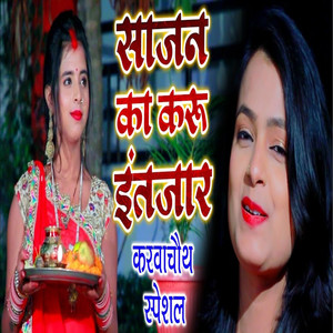 Sajan Ka Karu Intezar