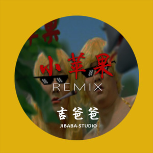 筷子兄弟 - 小苹果 (吉爸爸 Remix)