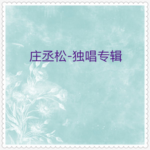 稍息立正站好