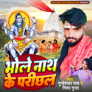 Bholenath Ke Parichhal