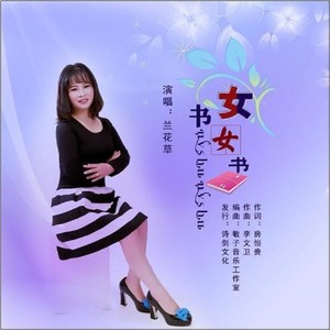 女书 女书