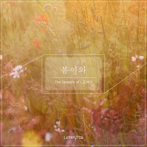 봄이와 (feat. 이인세) (春会来(feat. Lee Inse))