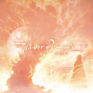 Juniper's lament (伴奏)