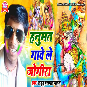 Hanumat Gave Le Gogira