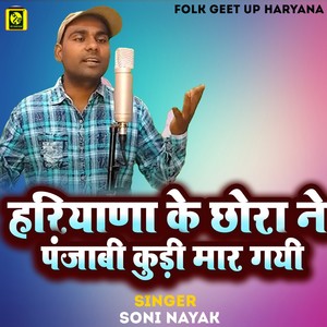 Hariyana Ke Chhora Ne Panjabi Kudi Mar Gayi