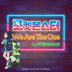 We Are The One (Inst.)