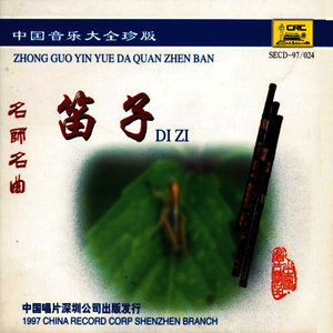 A Collection of Chinese Music Masterpieces: Dizi