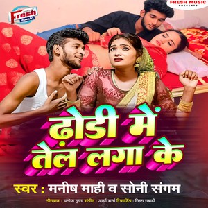 Dhodi Me Tel Laga Ke