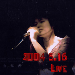 2004女巫时光 (Live)