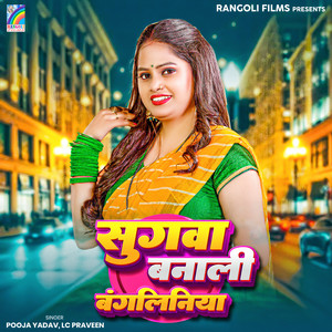 Sugwa Banali Bangaliniya