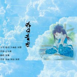 昨日青空 Hb To 丝儿 Qq音乐 千万正版音乐海量无损曲库新歌热歌天天畅听的高品质音乐平台 昨日青空 Hb To 丝儿 Qq音乐 千万正版音乐海量无损曲库新歌热歌天天畅听的高品质音乐平台