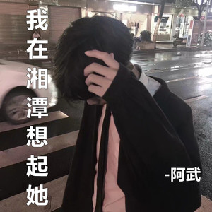 我在湘潭想起她
