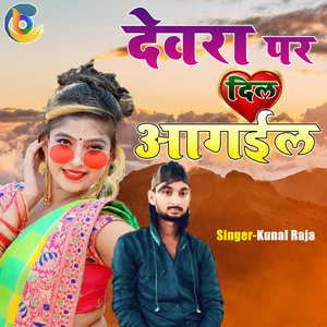 Dewra Par Dil Aa Gail